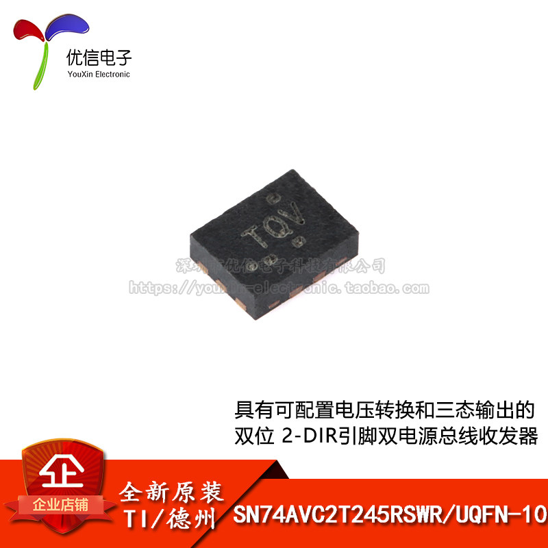 原装正品SN74AVC2T245RSWR UQFN-10 双位双电源总线收发器芯片,电子元器件市场,逻辑器件,淘宝优惠券,粉丝福利购,淘宝优惠卷