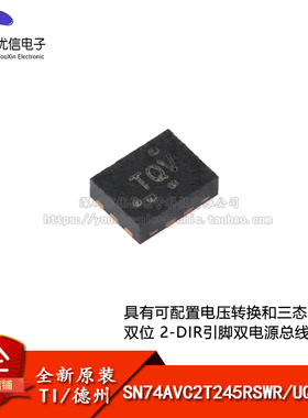 原装正品SN74AVC2T245RSWR UQFN-10 双位双电源总线收发器芯片