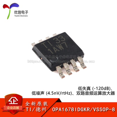 原装正品OPA1678IDGKR放大器芯片
