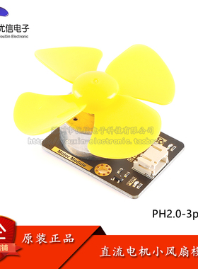 Motor Module 直流电机带扇叶PWM调速小风扇模块 PH2.0-3p 开发板