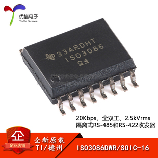 SOIC 422收发器芯片 原装 ISO3086DWR 485 隔离式 正品