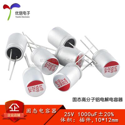 直插固态铝电解电容器1000uF