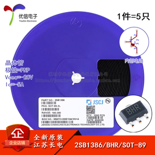 BHR 原裝 SOT 5只 20V 2SB1386 正品 PNP晶體管 貼片三極管
