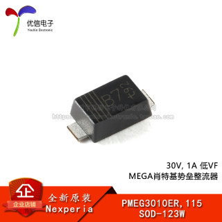 原装PMEG3010ER,115 SOD-123W 30V, 1A低VF MEGA肖特基势垒整流器