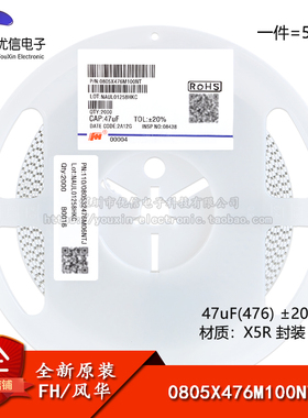 全新原装0805贴片电容 47uF(476) ±20% 10V X5R 0805X476M100NT