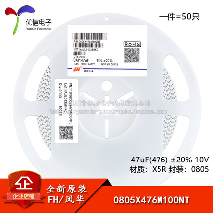 全新原装0805贴片电容 47uF(476) ±20% 10V X5R 0805X476M100NT