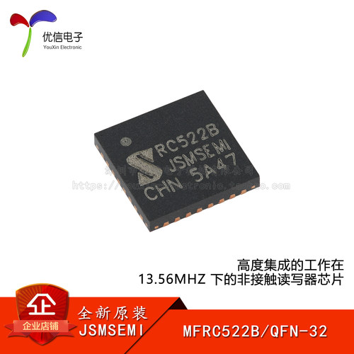 原装MFRC522BRFID射频识别芯片