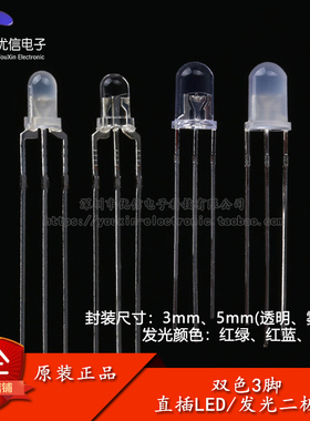 3/5MM透明/雾状直插LED灯珠 红绿/红蓝双色 共阳/共阴三脚双色灯