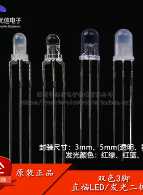 3/5MM三脚红绿/红蓝双色灯珠