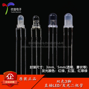 5MM透明 共阳 雾状直插LED灯珠 红蓝双色 共阴三脚双色灯 红绿