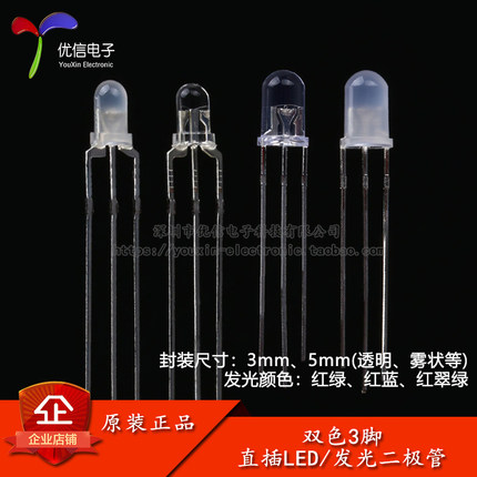 3/5MM透明/雾状直插LED灯珠 红绿/红蓝双色 共阳/共阴三脚双色灯