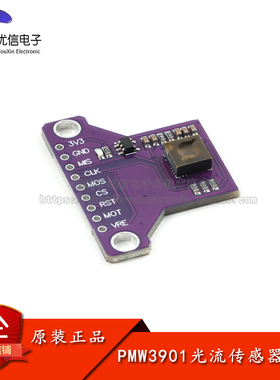 PMW3901光流传感器模块 光学运动跟踪/光学导航模组 XY平移