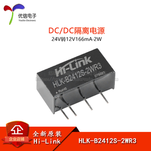 原装HLK-B2412S-2WR3 DC-DC隔离电源模块24V转12V166mA2W短路保护