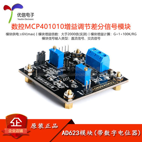 原装正品AD623仪表放大器模块