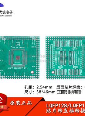 QFP/EQFP/TQFP/LQFP144/128转接板贴片转直插 0.5mm间距IC测试板