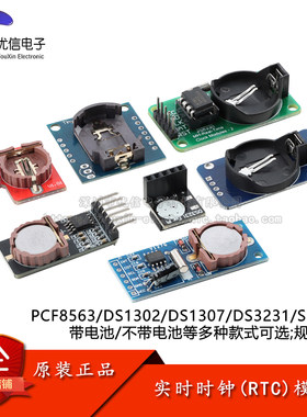 实时时钟模块RTC模块实时计时