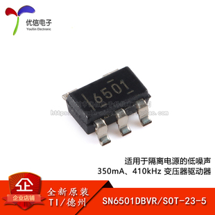 正品 SN6501DBVR 变压器驱动器芯片 SOT 原装