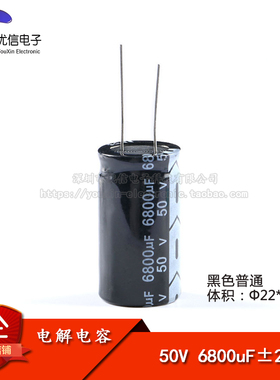 【优信电子】优质直插电解电容 50V 6800UF±20% 体积22*40mm