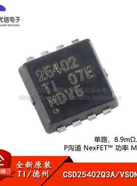 原装正品 贴片 CSD25402Q3A VSONP-8 -20V P沟道 MOSFET场效应管