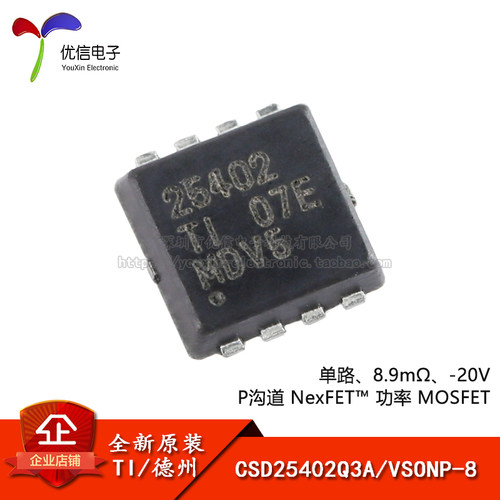 原装正品CSD25402Q3A场效应管