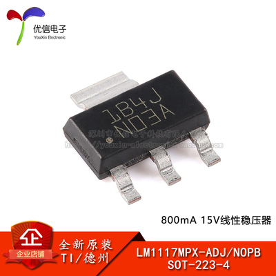 原装正品LM1117MPX-ADJ/NOPB芯片