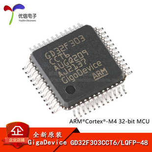 Cortex MCU芯片 ARM LQFP 原装 32位微控制器 GD32F303CCT6