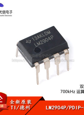 原装正品 直插 LM2904P PDIP-8 双路通用运算放大器IC芯片