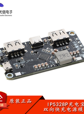 IP5328P充电宝双向快充电源模块 移动电源主板 3.7V转5V9V12V升压
