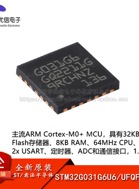原装STM32G031G6U6 UFQFPN-28 ARM Cortex-M0+ 32位微控制器-MCU