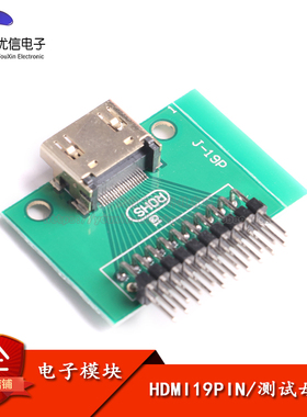 HDMI19PIN 测试母座19Pin转接板测试板连接器镀金带PCB板排针