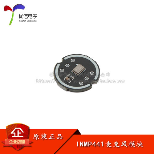 INMP441全向麦克风模块