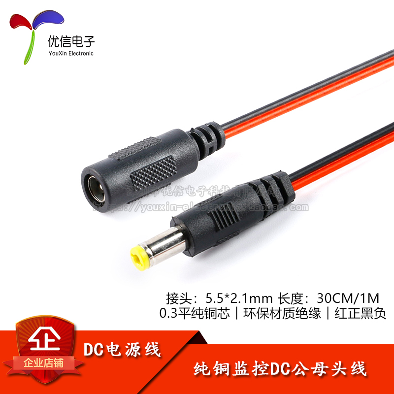 DC电源连接线母头公头线接头线