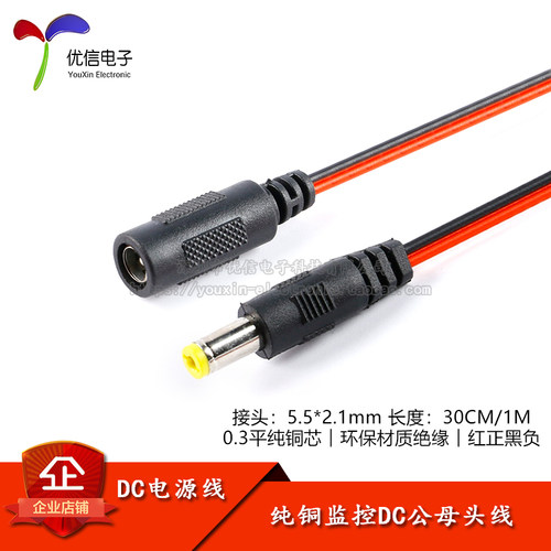 DC电源连接线母头公头线接头线