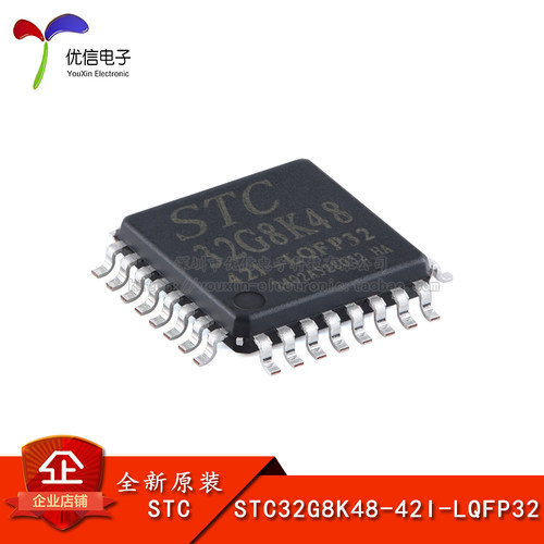 原装正品STC32G8K48-42I单片机