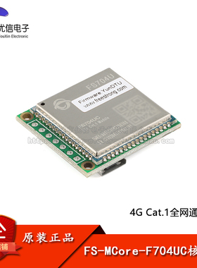 原装FS-MCore-F704UC DTU核心板4G全网通Cat.1开发板LTE无线模块
