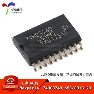 原装正品74HC374D,653 SOIC-20 八路D型触发器;正边沿触发;三态