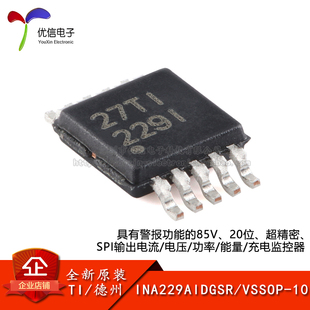 SPI输出电流 原装 VSSOP 电压功率充电监控器芯片 INA229AIDGSR