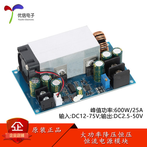 600W25A大功率DC-DC降压模块