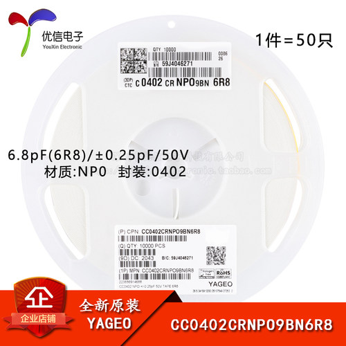 0402贴片电容6.8pF(6R8)50V