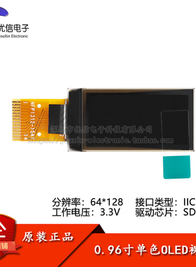 0.96寸OLED裸屏竖屏显示液晶屏分辨率128*64 IIC接口SDD1312驱动