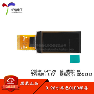 0.96寸OLED裸屏豎屏顯示液晶屏分辨率128 IIC接口SDD1312驅(qū)動(dòng)