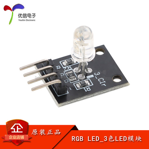 插件RGB全彩LED模块DIY电子积木