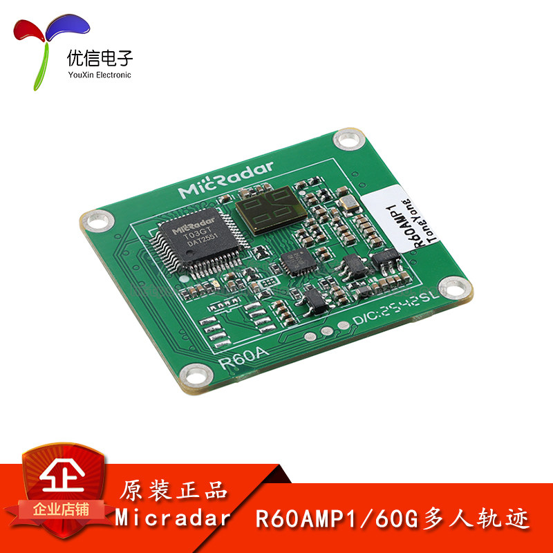 R60AMP1 60G多人轨迹毫米波雷达感知雷达模块追踪人体存在感应