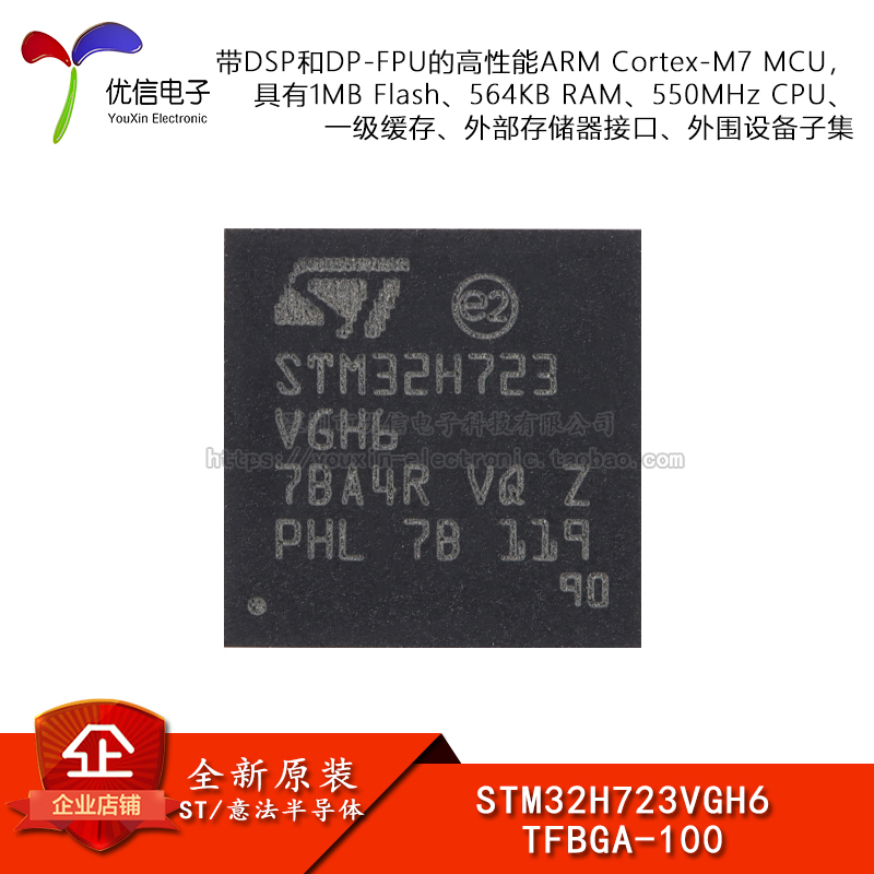 原装正品STM32H723VGH6微控制器