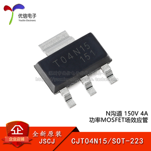 原装正品 CJT04N15 SOT-223 N沟道 150V 4A 功率MOSFET场效应管