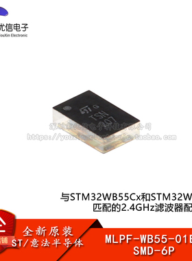 原装MLPF-WB55-01E3 SMD-6P与STM32WB55相匹配的2.4GHz低通滤波器