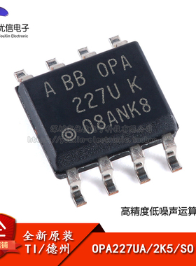 原装正品OPA227UA/2K5 SOIC-8 高精密运算放大器芯片