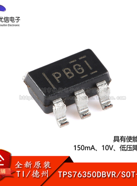 原装正品 TPS76350DBVR SOT-23-5 低压降稳压器(LDO)芯片