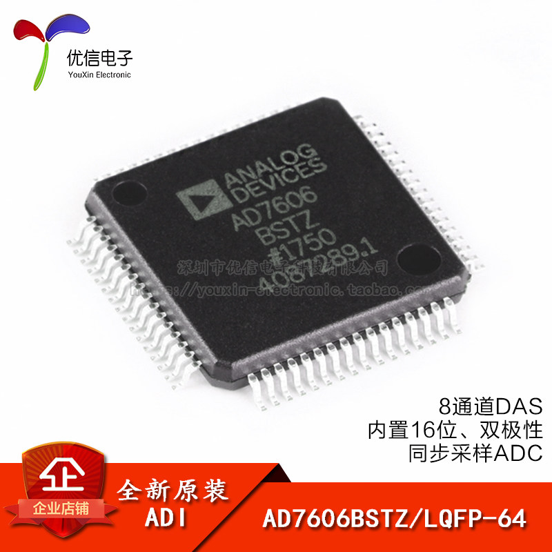 原装正品 AD7606BSTZ LQFP-64 8通道DAS 内置16位同步采样ADC芯片