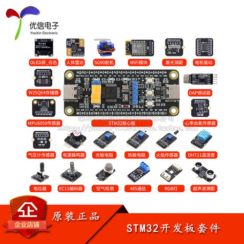 野火STM32开发板套件学习板